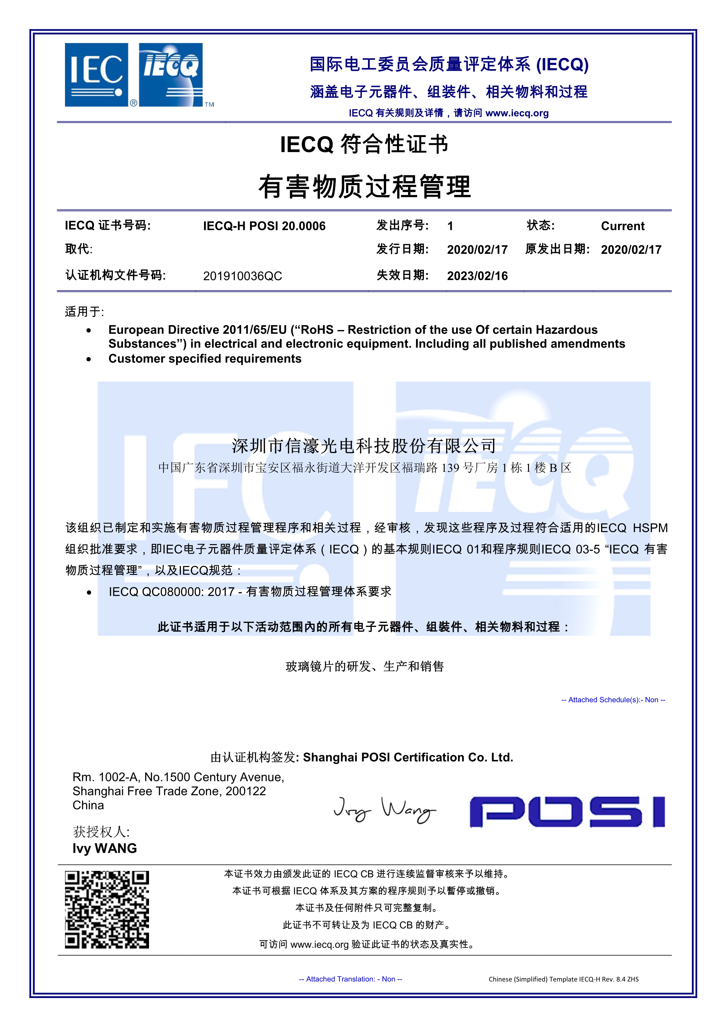 有害物质过程管理体系中文证书.jpg
